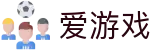 爱游戏官网主页 - aiyouxi sports